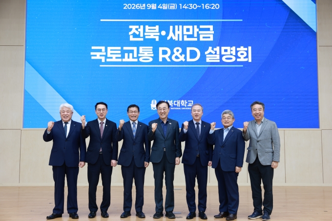 김윤덕 장관 전북 새만금 국토교통 R&D 설명회 참석 - 포토이미지